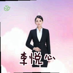 李悦心